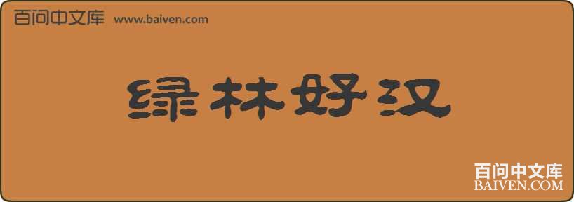 ���ֺú����