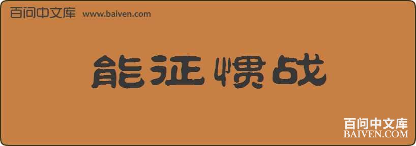 ������ս���