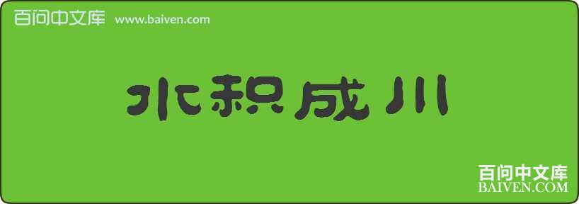 ˮ���ɴ����