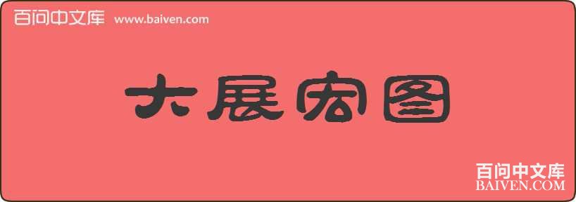 ��չ��ͼ���