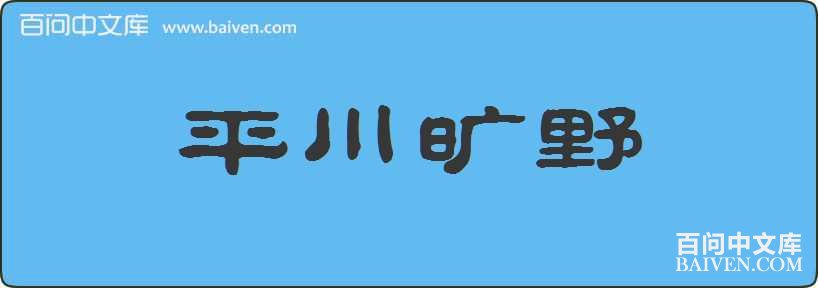 ƽ����Ұ���