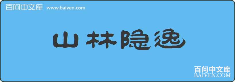 ɽ���������