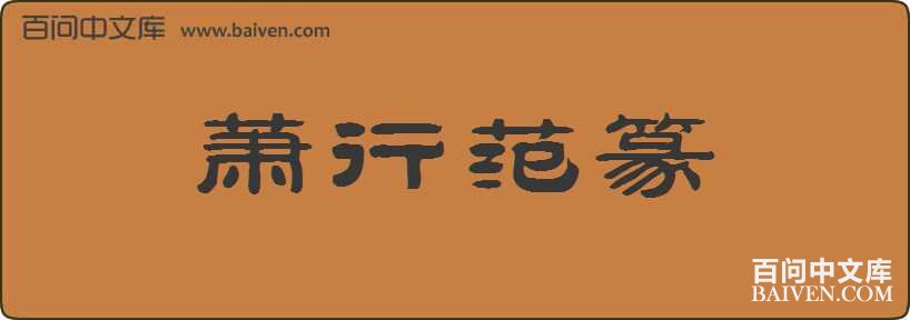 ���з�׭���