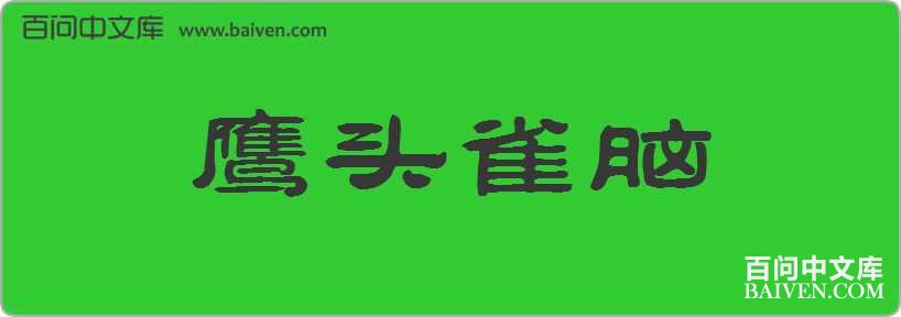 ӥͷȸ�����