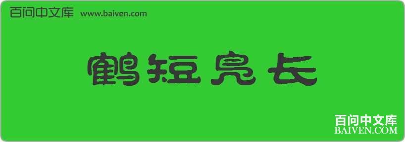 �׶��쳤���