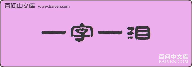 һ��һ�����