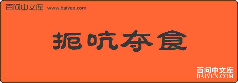 ��Զ�ʳ���