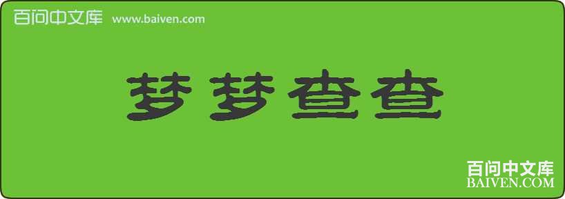 ���β�����