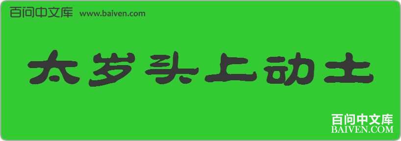 ̫��ͷ�϶������