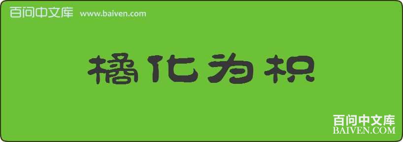 �ٻ�Ϊ�����