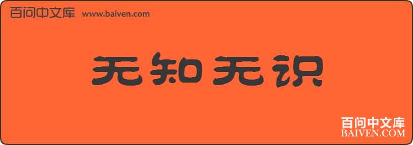 ��֪��ʶ���