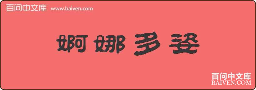 ��ȶ������