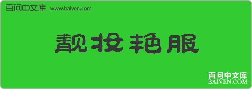 ��ױ�޷����