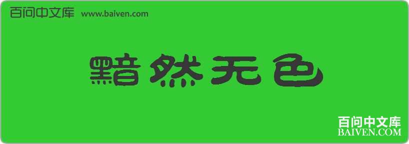 ��Ȼ��ɫ���