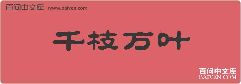 ǧ֦��Ҷ���