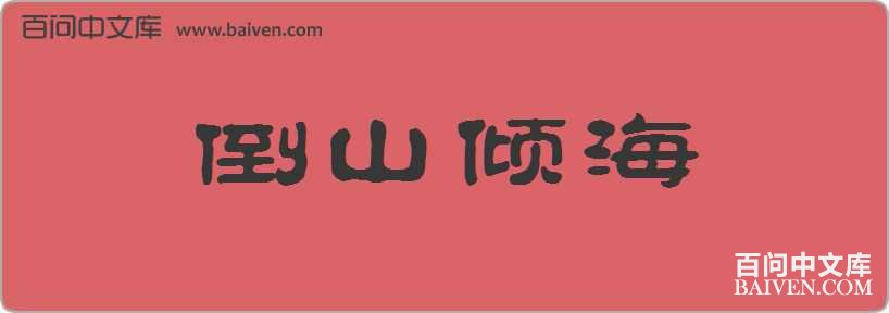 ��ɽ�㺣���