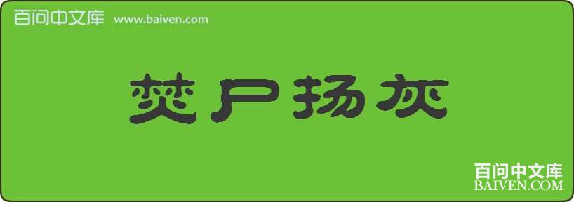 ��ʬ������