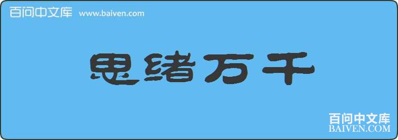 ˼����ǧ���