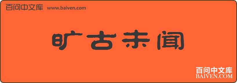 ����δ�����