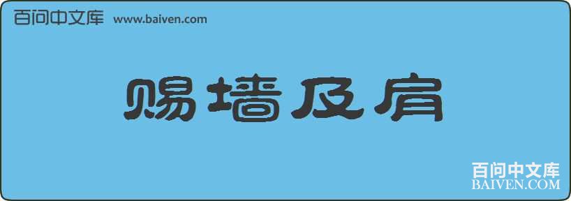 ��ǽ�������