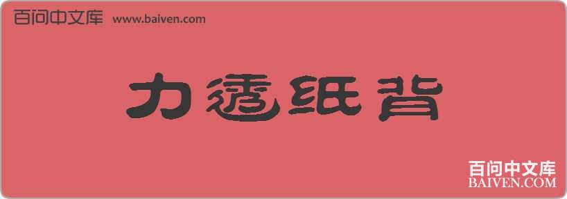 ��͸ֽ�����