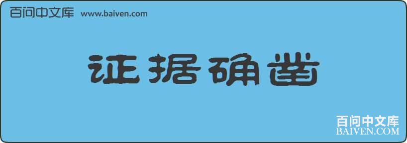 ֤��ȷ�����