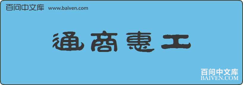 ͨ�̻ݹ����