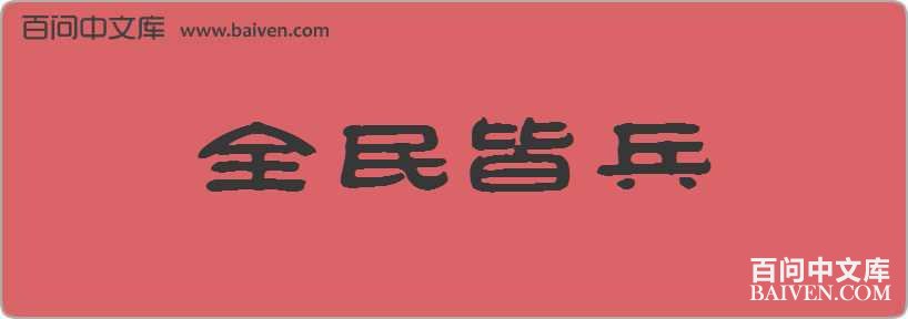 ȫ��Ա����