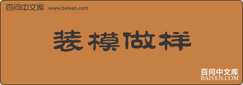 װģ�������