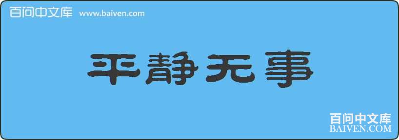 ƽ���������