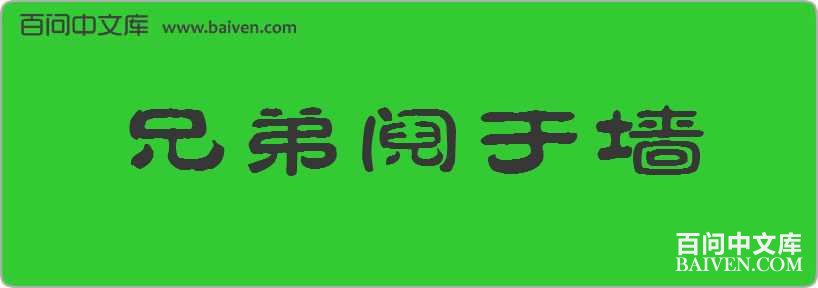 �ֵ�����ǽ���