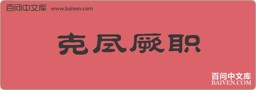 �˾���ְ���