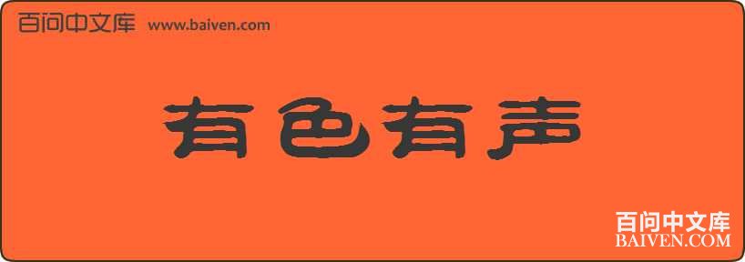 ��ɫ�������