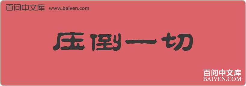 ѹ��һ�����