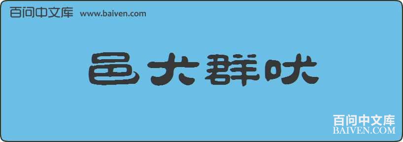 ��ȮȺ�����