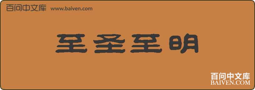 ��ʥ�������