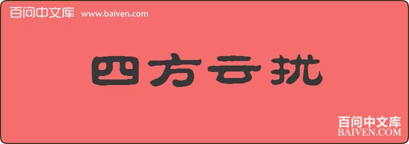 �ķ��������