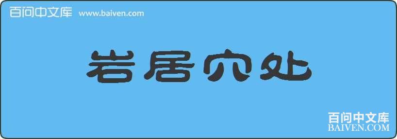 �Ҿ�Ѩ�����