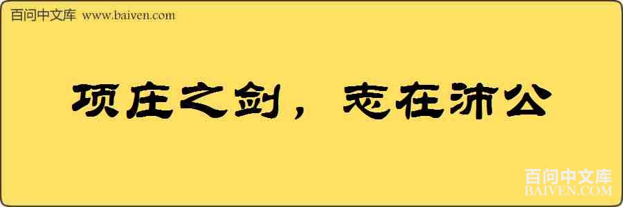 ��ׯ֮����־���湫���