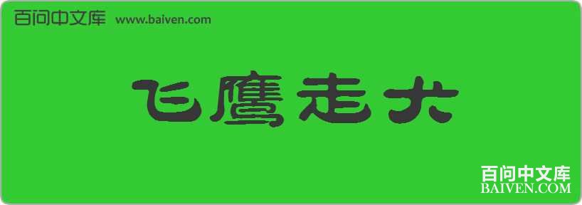 ��ӥ��Ȯ���