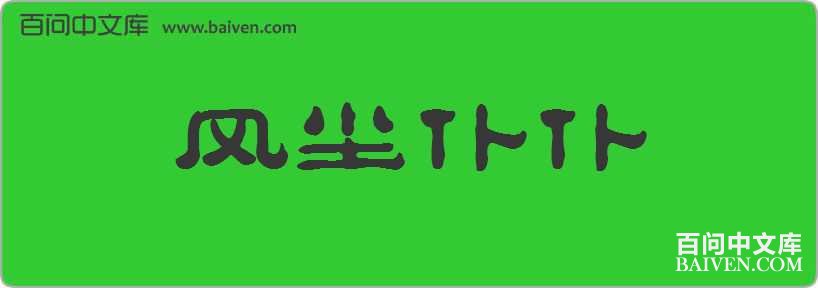 �糾�������