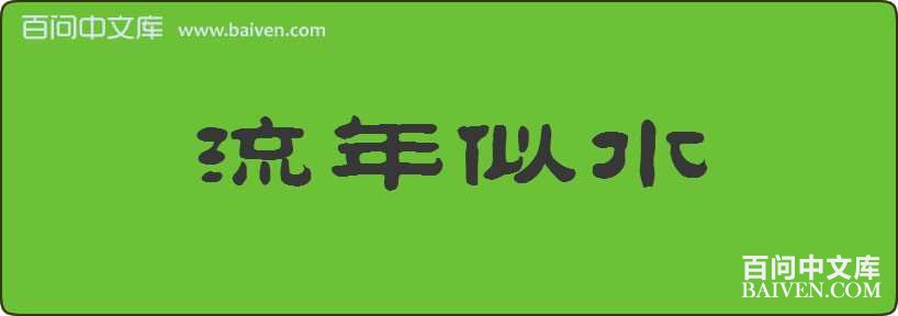 ������ˮ���