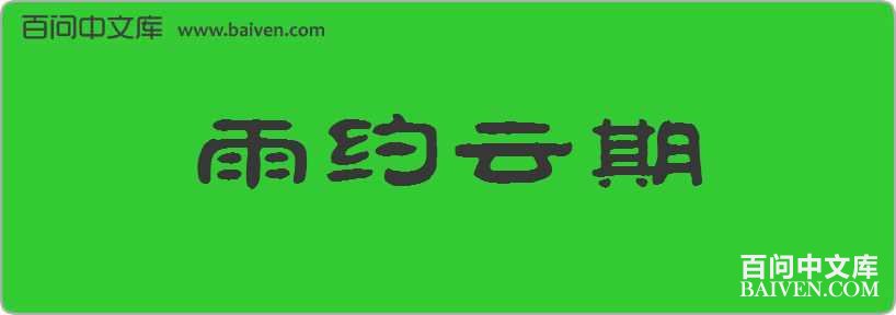 ��Լ�������