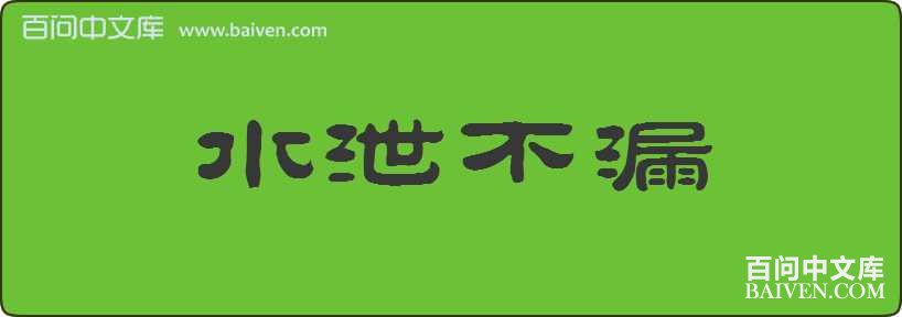 ˮй��©���