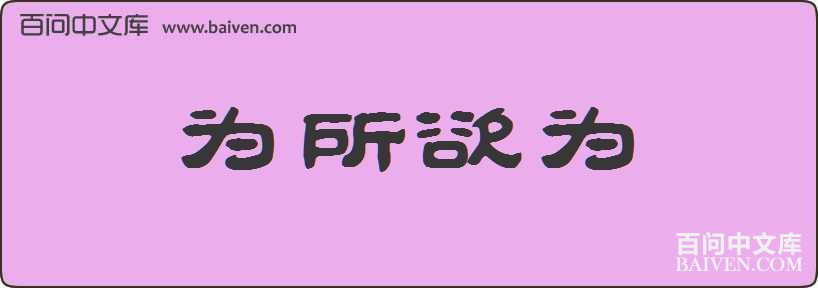 Ϊ����Ϊ���