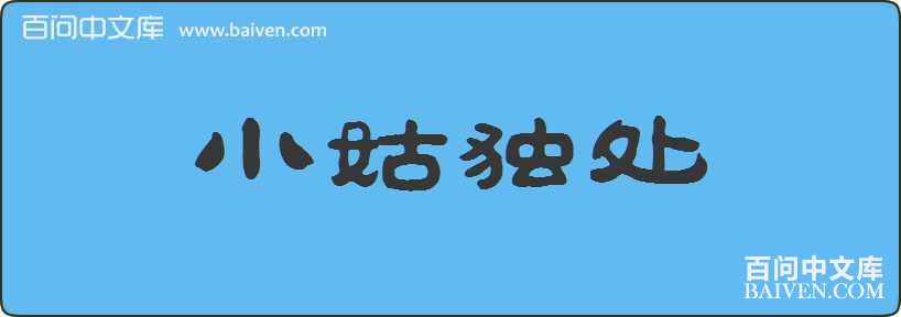 С�ö������