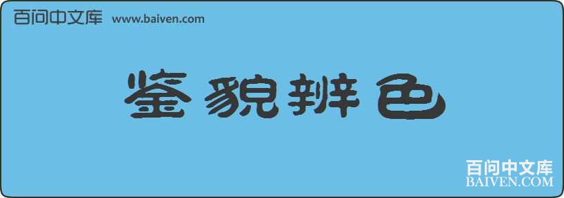 ��ò��ɫ���