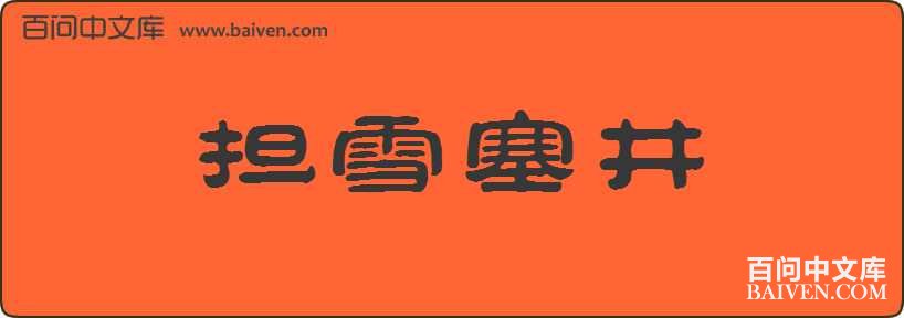 ��ѩ�������