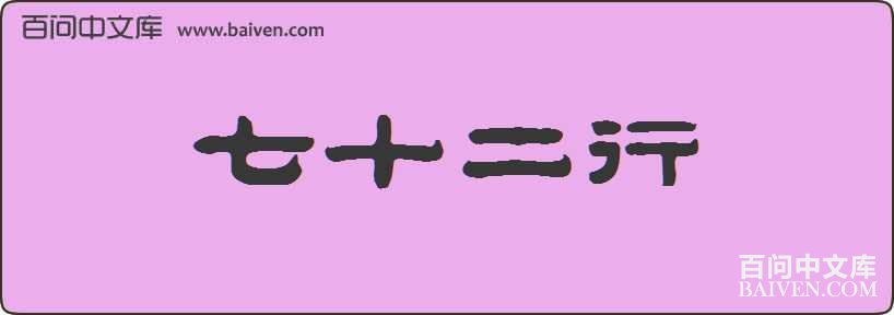 ��ʮ�������