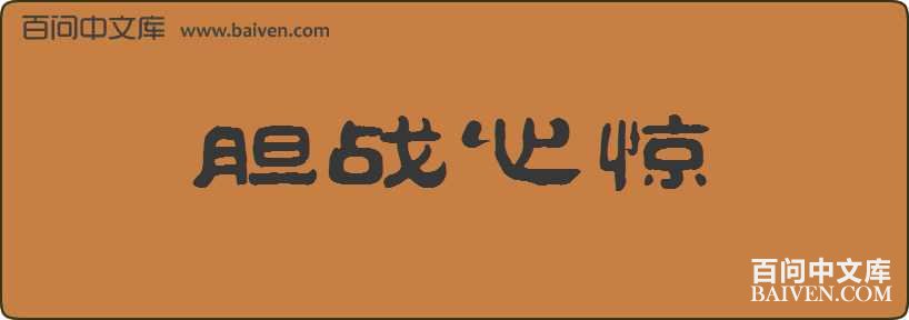 ��ս�ľ����